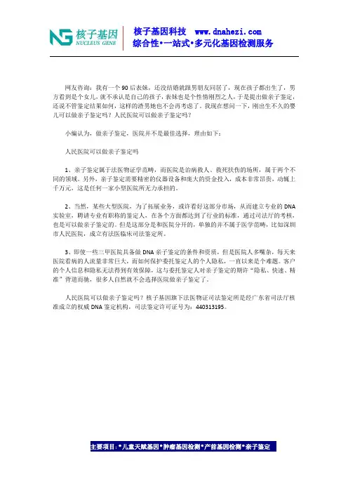人民医院可以做亲子鉴定吗