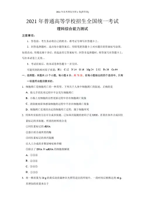2021年高考理综全国1卷(附答案)