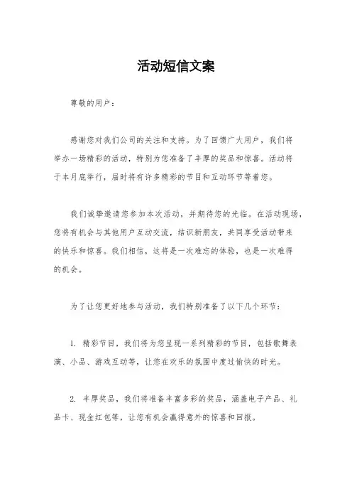 活动短信文案