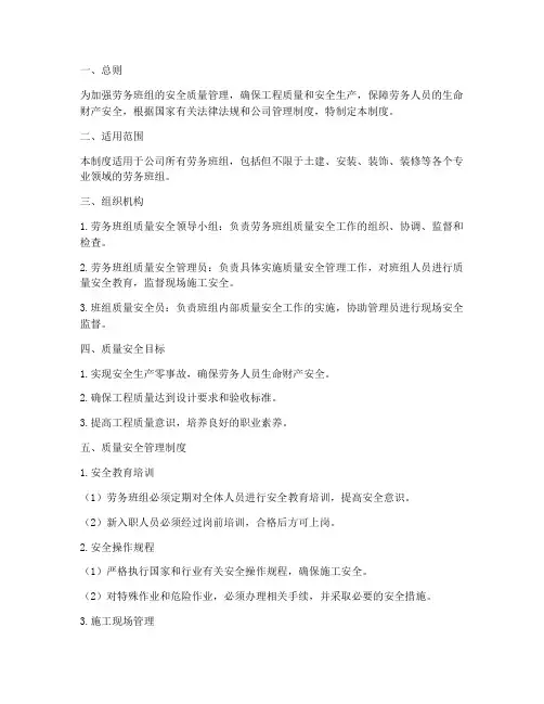 劳务班组质量安全管理制度