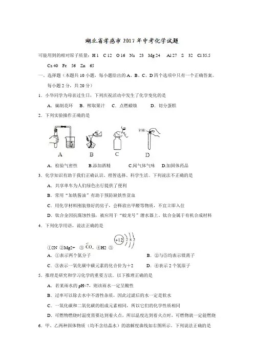 2017中考真题卷2017年湖北省孝感市中考试卷(带答案)