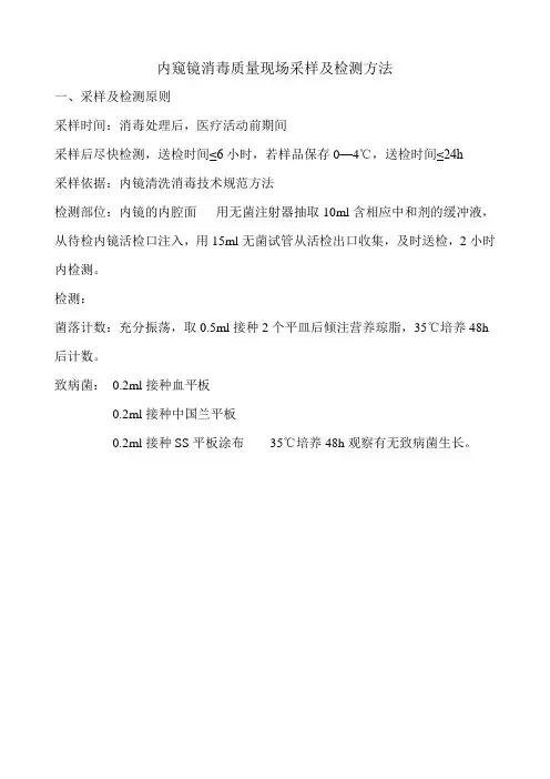 内窥镜消毒质量现场采样及检测方法