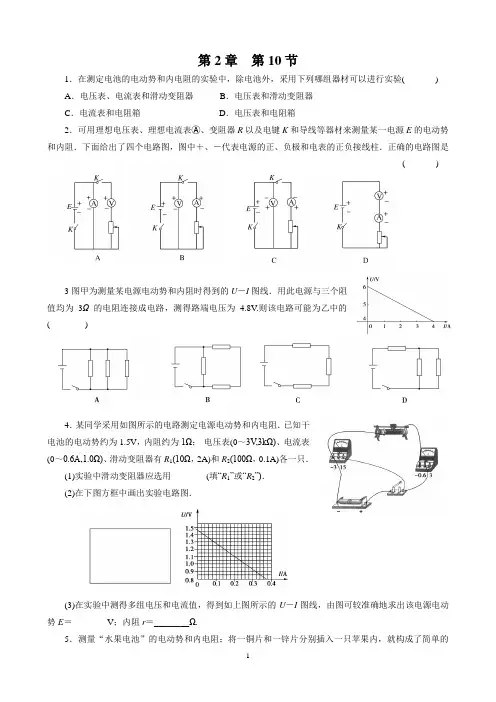 实验：测定电池的电动势和内阻