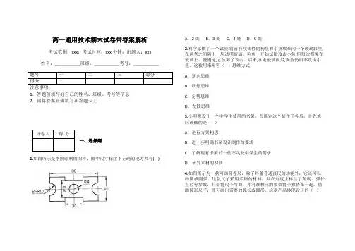 高一通用技术期末试卷带答案解析