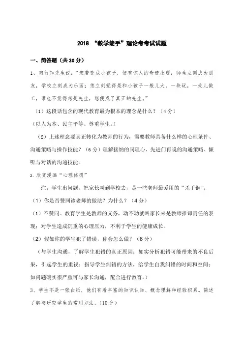 语文教学能手理论考试题