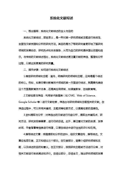 系统化文献综述