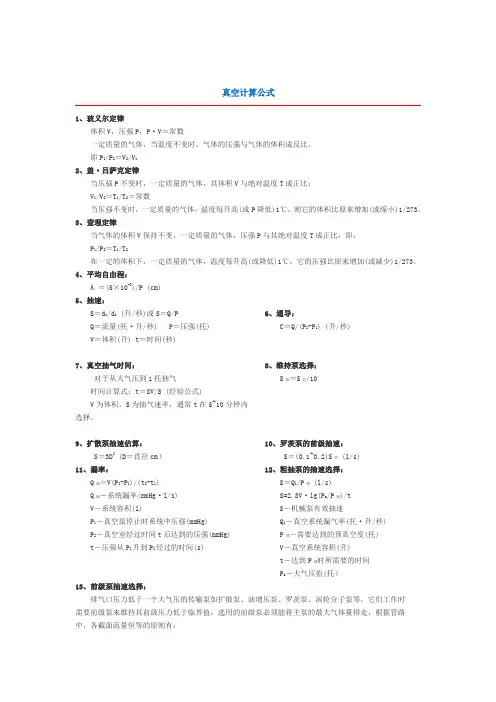 真空计算公式