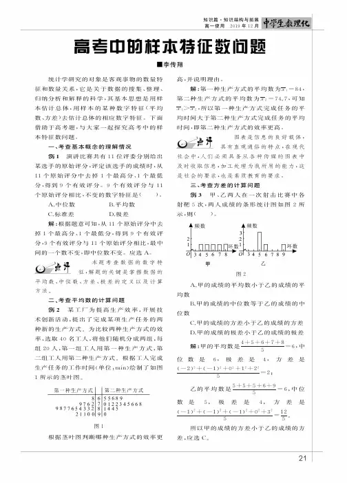 高考中的样本特征数问题