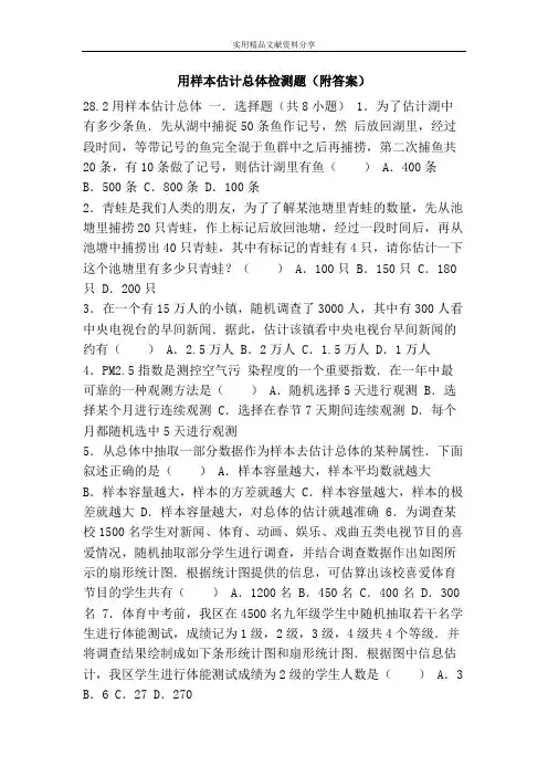 (完整版)用样本估计总体检测题(附答案)