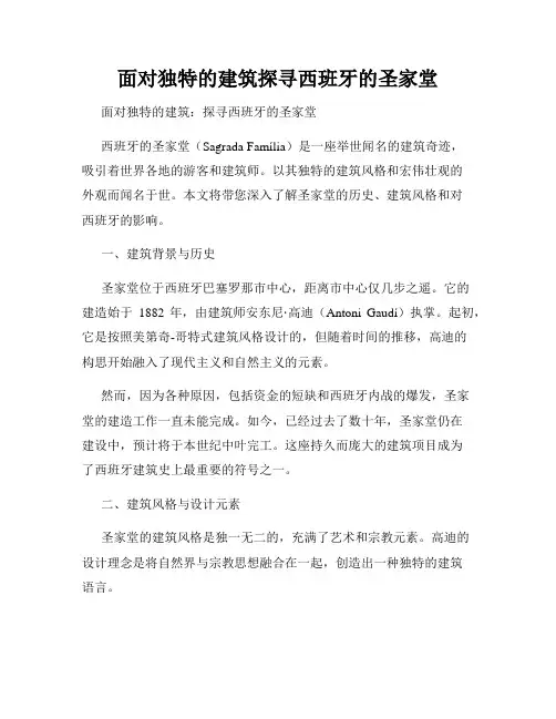 面对独特的建筑探寻西班牙的圣家堂