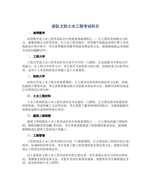 部队文职土木工程考试科目