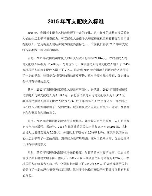 2015年可支配收入标准