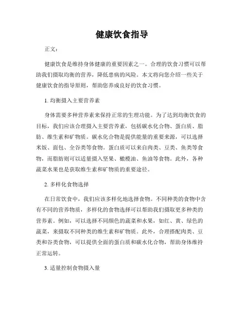 健康饮食指导