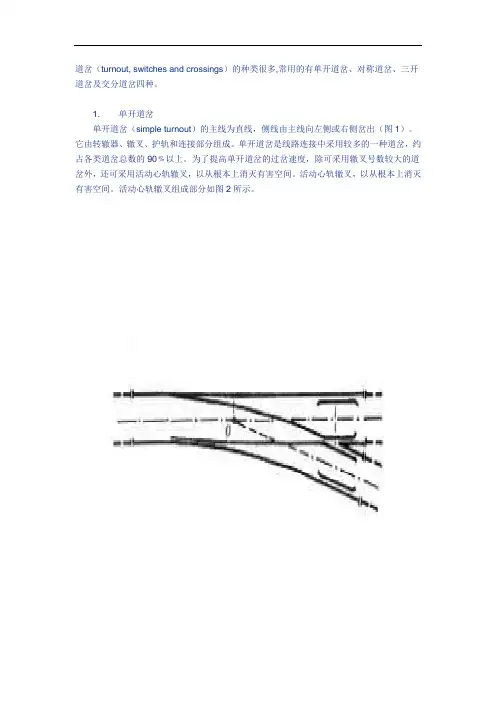 道岔种类