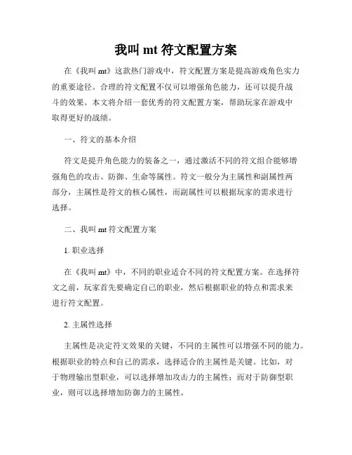 我叫mt 符文配置方案 2