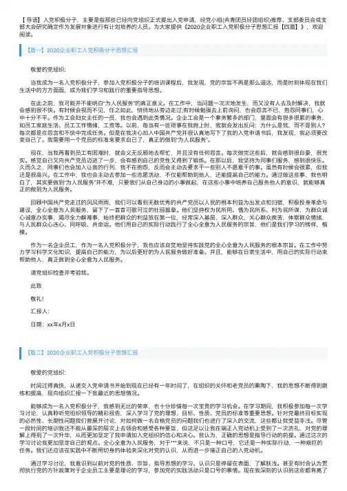 2020企业职工入党积极分子思想汇报【四篇】