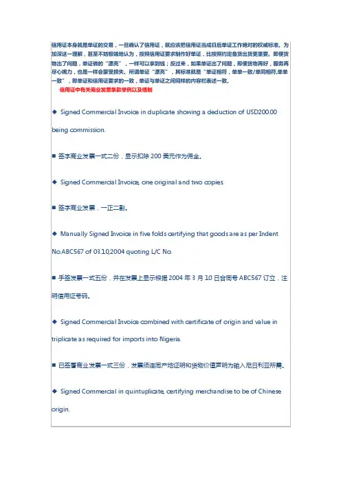 信用证专题单证相符,单单一致,单证一致