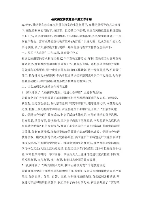 县纪委宣传教育室工作总结