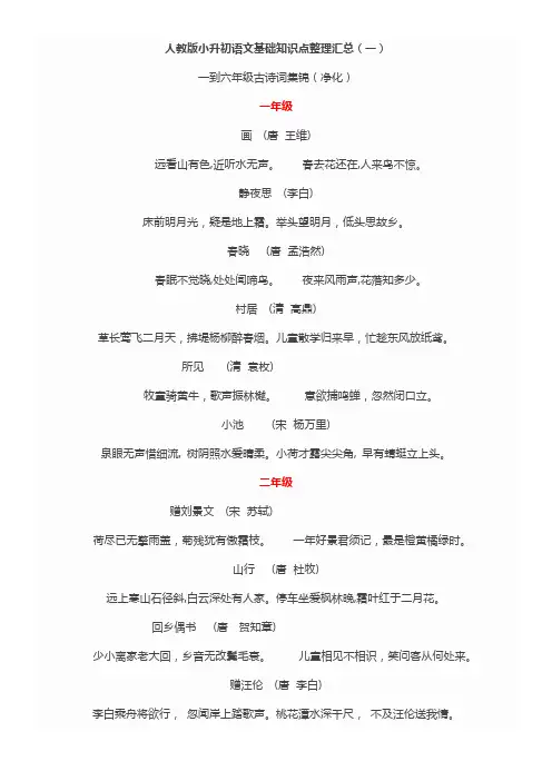 人教版小升初语文知识点总结