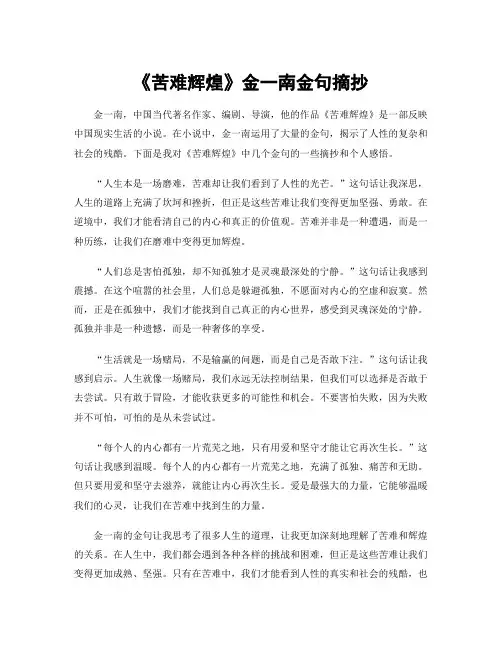 《苦难辉煌》金一南金句摘抄