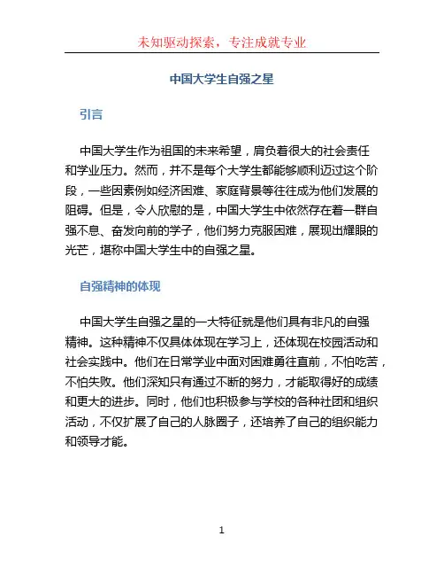 中国大学生自强之星 (2)