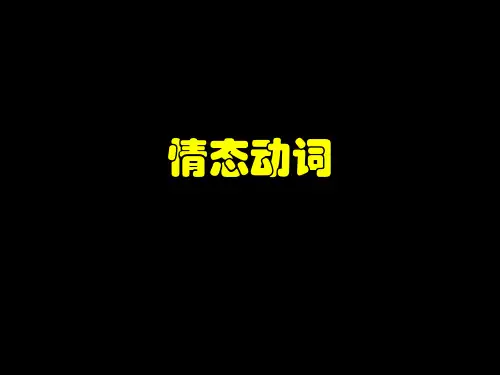 人教英语课件必修三Unit2HealthyeatingGrammar情态动词