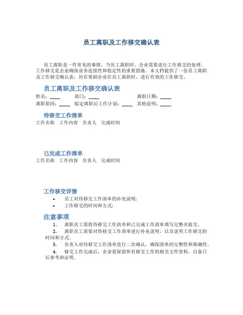 员工离职及工作移交确认表