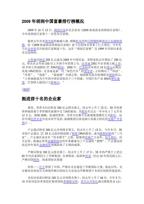 胡润2009富豪排行榜