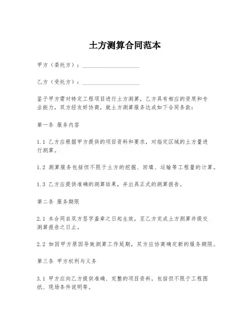 土方测算合同范本