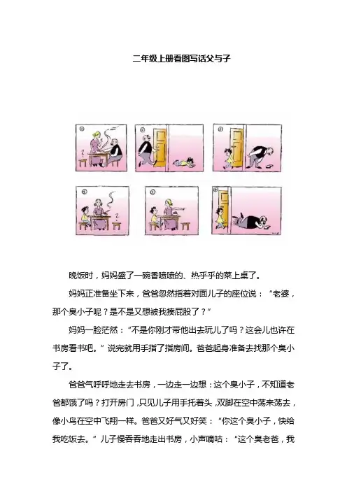 二年级上册看图写话父与子