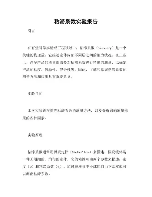 粘滞系数实验报告