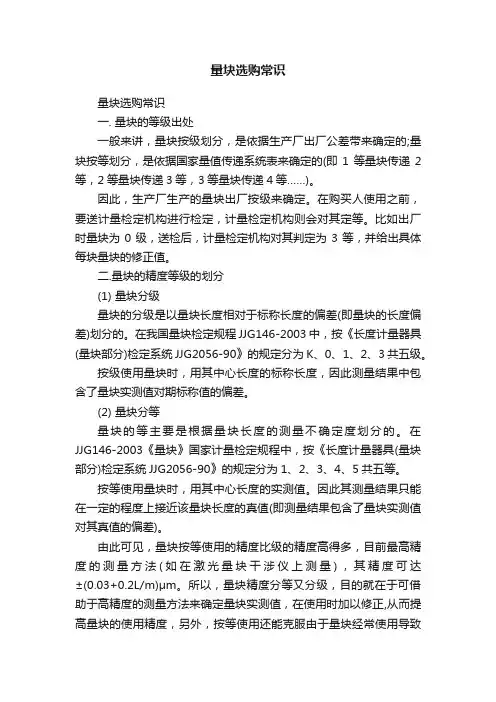 量块选购常识