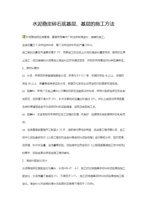 水泥稳定碎石底基层、基层的施工方法