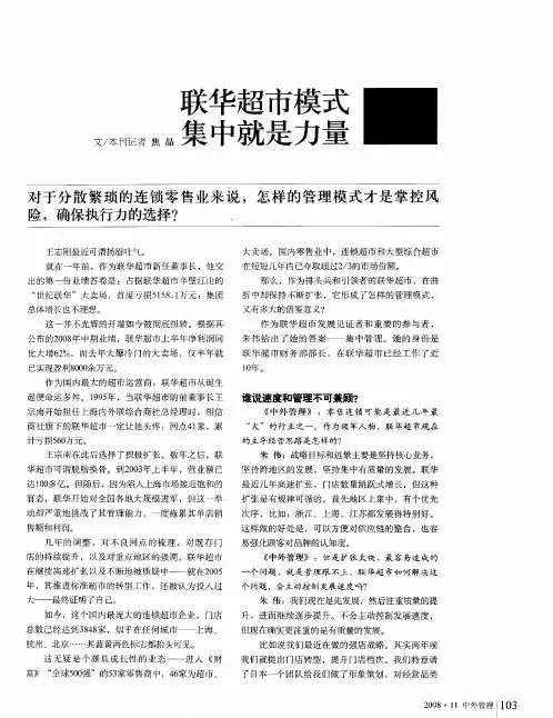 联华超市模式集中就是力量