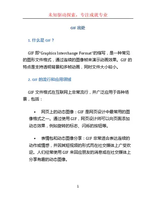 gif出处 (3)