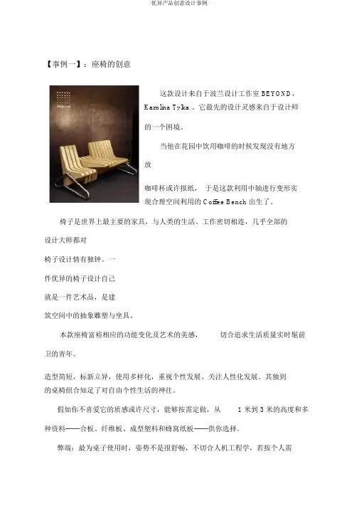 优秀产品创意设计案例