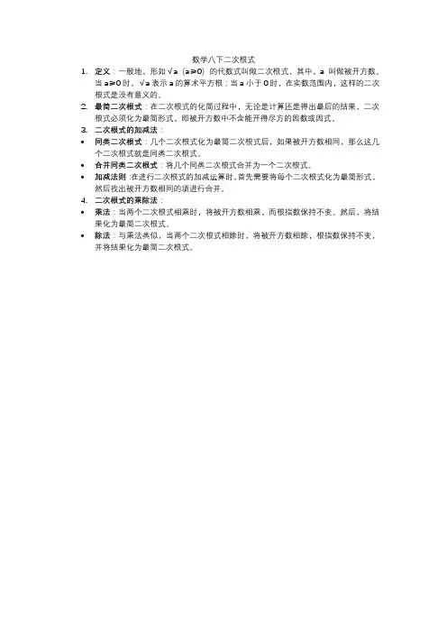 数学八下二次根式