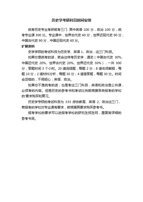 历史学考研科目时间安排