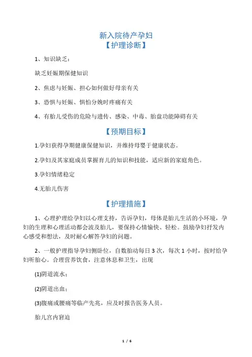 产科常用护理诊断及护理措施