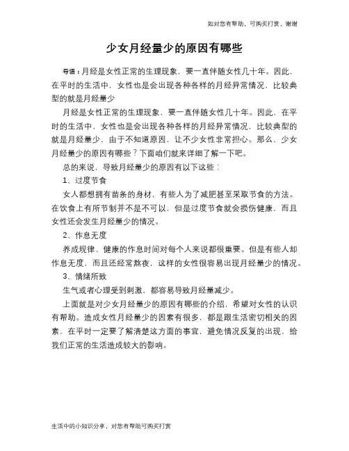少女月经量少的原因有哪些