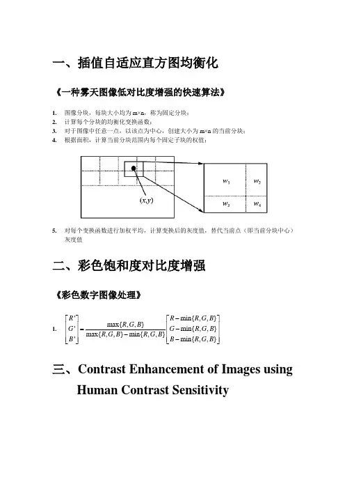 对比度增强方法总结