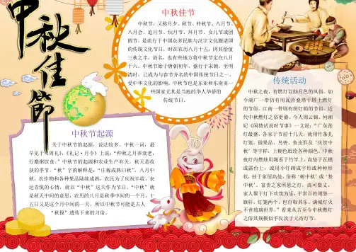 小学生手抄报中秋节空白模板(A4,可直接打印)