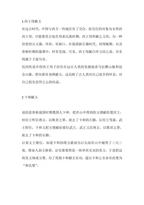 关于玉石的十大历史故事