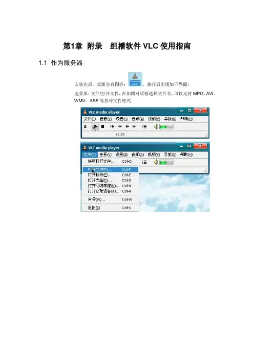 组播软件VLC使用指南