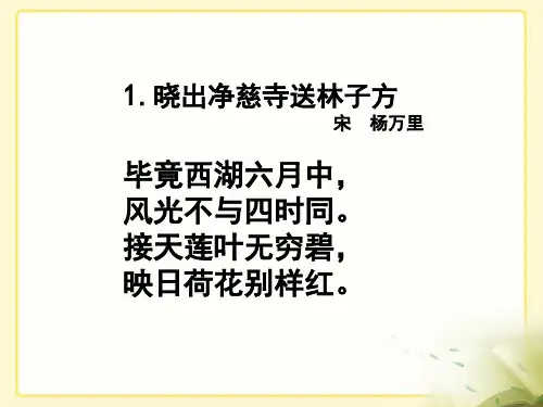部编版《必背古诗70首》PPT课件