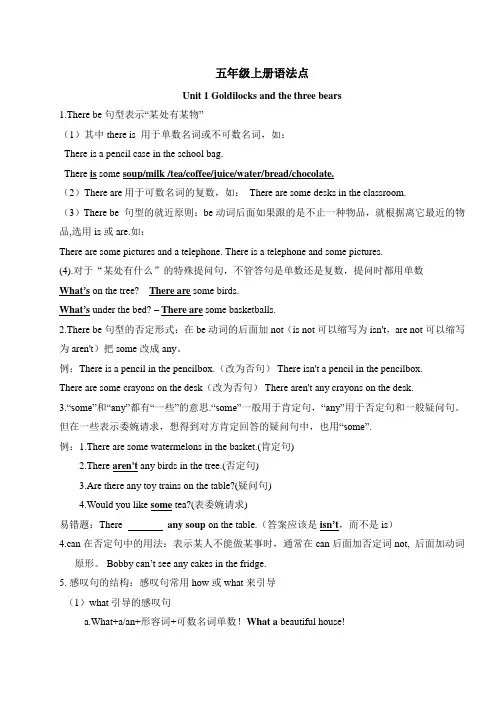 期末复习语法汇总(知识清单)译林版英语五年级上册
