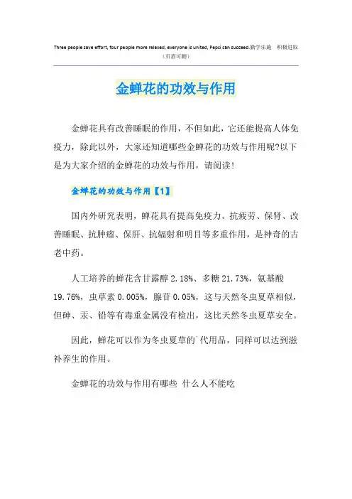 金蝉花的功效与作用