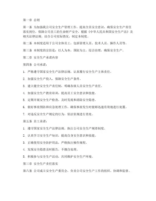 安全生产承诺管理制度