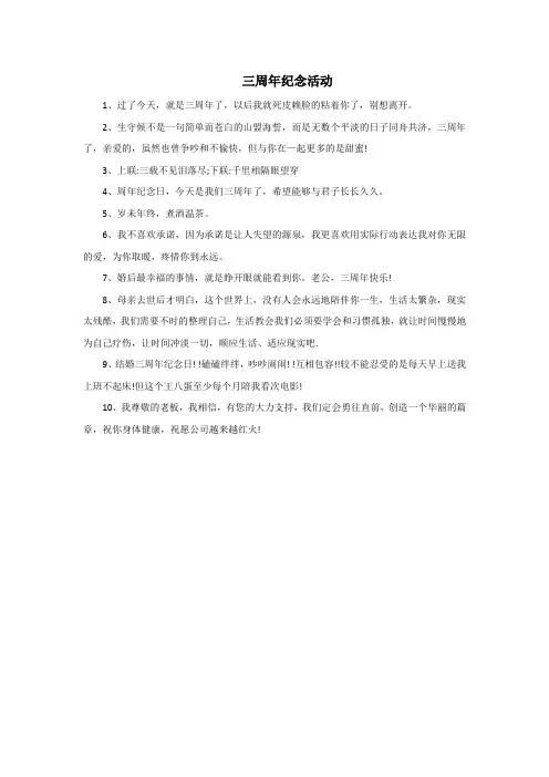 三周年纪念活动