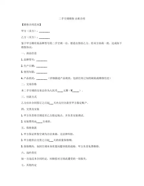 二手空调销售 出租合同